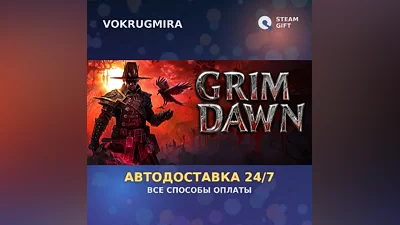 Grim Dawn | Steam Gift | Auto Delivery