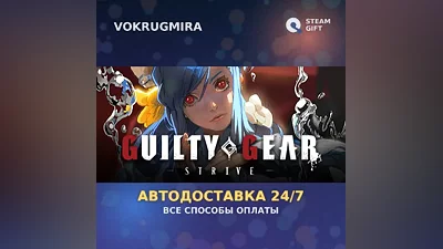 GUILTY GEAR -STRIVE- Standard Edition | Steam Gift | Auto Delivery