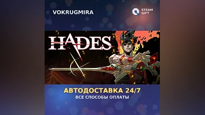 Hades | Steam Gift | Auto Delivery