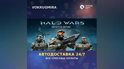 Halo Wars: Definitive Edition | Steam Gift | Auto Delivery