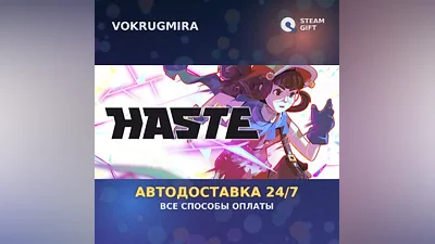 Haste | Steam Gift | Auto Delivery