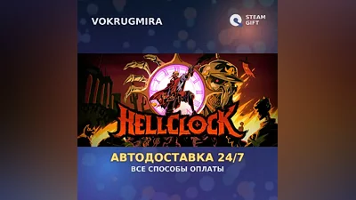 Hell Clock | Steam Gift | Auto Delivery