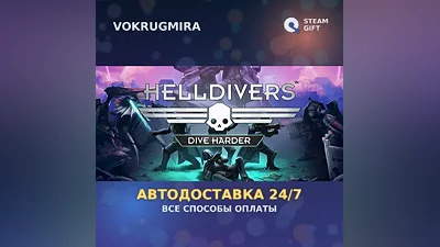 HELLDIVERS Digital Deluxe Edition | Steam Gift | Auto Delivery