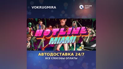 Hotline Miami | Steam Gift | Auto Delivery