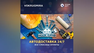 House Flipper | Steam Gift | Auto Delivery