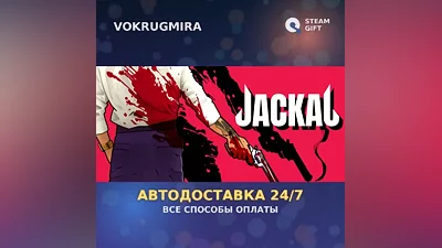 Jackal | Steam Gift | Auto Delivery