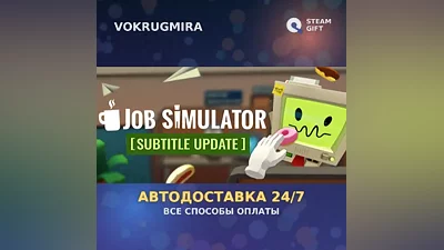 Job Simulator | Steam Gift | Auto Delivery