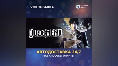 Judgment | Steam Gift | Auto Delivery