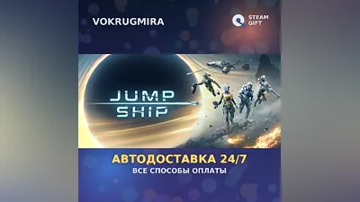 Jump Space | Steam Gift | Auto Delivery