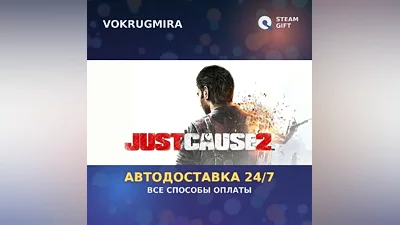 Just Cause 2 | Steam Gift | Auto Delivery