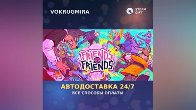 Friends vs Friends | Steam Gift | Auto Delivery