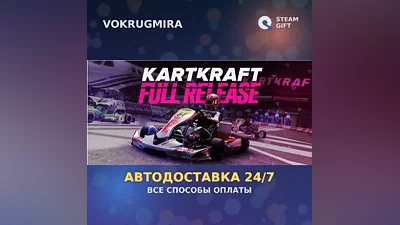 KartKraft | Steam Gift | Auto Delivery