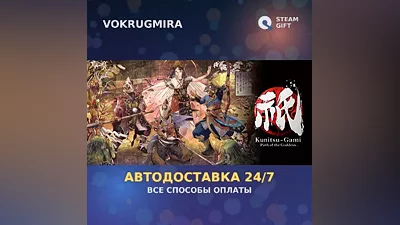 Okami + Kunitsu-Gami Bundle | Steam Gift | Auto Delivery