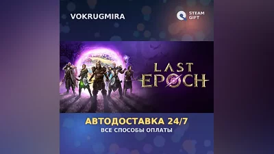 Last Epoch | Steam Gift | Auto Delivery