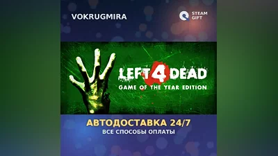 Left 4 Dead | Steam Gift | Auto Delivery