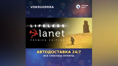 Lifeless Planet | Steam Gift | Auto Delivery