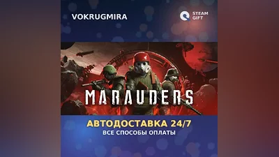 Marauders | Steam Gift | Auto Delivery