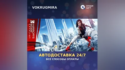 Mirror's Edge Catalyst | Steam Gift | Auto Delivery