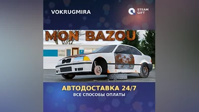 Mon Bazou | Steam Gift | Auto Delivery