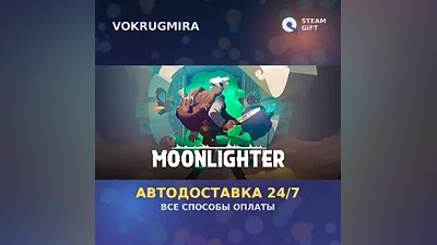 Moonlighter | Steam Gift | Auto Delivery