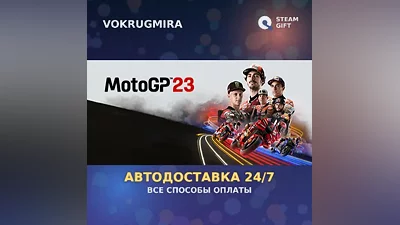 MotoGP 23 | Steam Gift | Auto Delivery