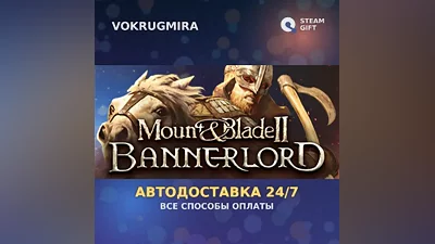 Mount & Blade II: Bannerlord | Steam Gift | Auto Delivery