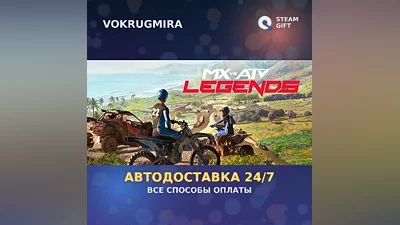MX vs ATV Legends | Steam Gift | Auto Delivery