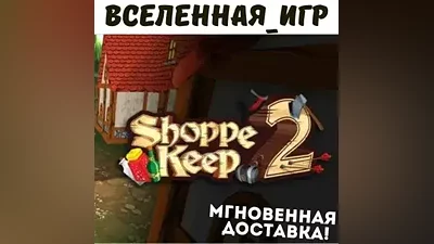 Shoppe Keep 2 (REGION FREE) STEAM Key