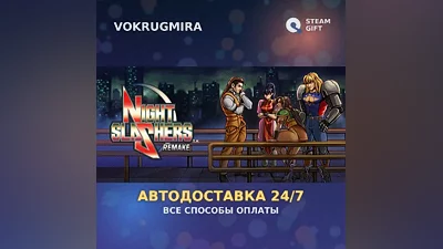 Night Slashers: Remake | Steam Gift | Auto Delivery