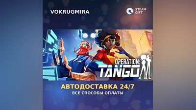 Operation Tango | Steam Gift | Auto Delivery