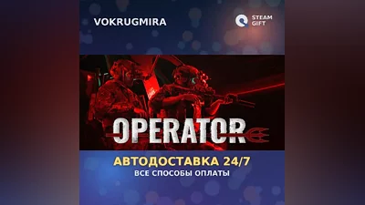 OPERATOR | Steam Gift | Auto Delivery