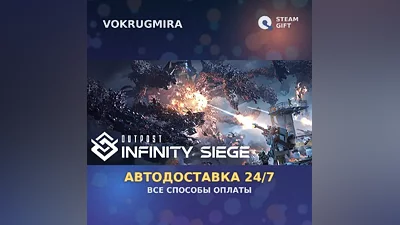 Outpost - Vanguard Edition | Steam Gift | Auto Delivery