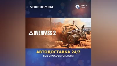 Overpass 2 | Steam Gift | Auto Delivery