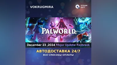 Palworld | Steam Gift | Auto Delivery