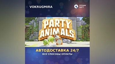 Party Animals | Steam Gift | Auto Delivery