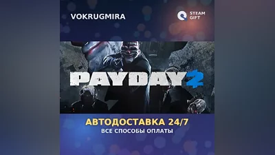 PAYDAY 2 | Steam Gift | Auto Delivery