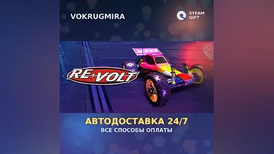 Re-Volt | Steam Gift | Auto Delivery