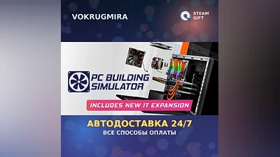 PC Building Simulator | Steam Gift | Auto Delivery