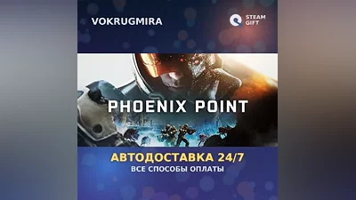 Phoenix Point | Steam Gift | Auto Delivery