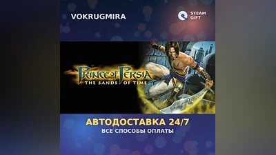 Prince of Persia : The Sands of Time | Steam Gift | Auto Delivery