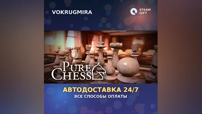Pure Chess | Steam Gift | Auto Delivery