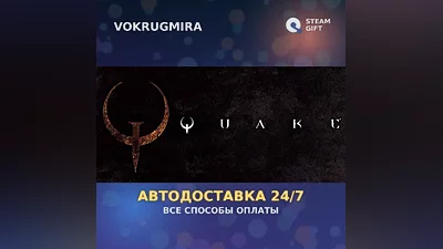 Quake | Steam Gift | Auto Delivery