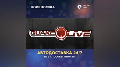 Quake Live | Steam Gift | Auto Delivery