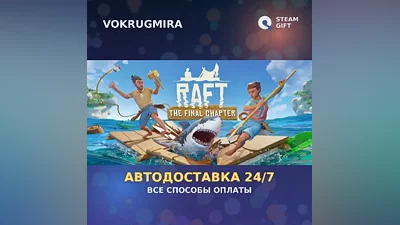 Raft | Steam Gift | Auto Delivery
