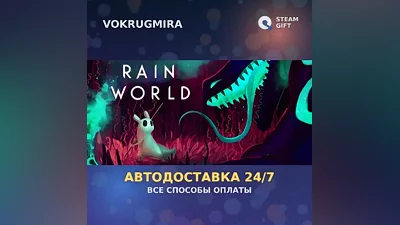 Rain World | Steam Gift | Auto Delivery