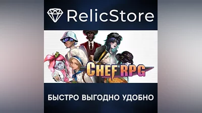 Chef RPG - STEAM GIFT RUSSIA