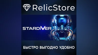 Stardiver - STEAM GIFT RUSSIA