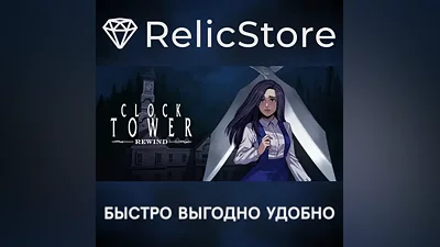 Clock Tower: Rewind - STEAM GIFT RUSSIA