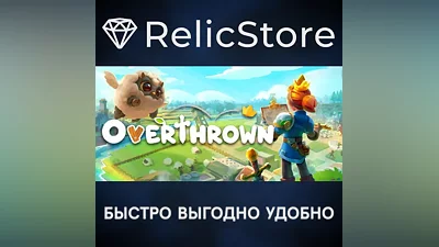 Overthrown - STEAM GIFT RUSSIA