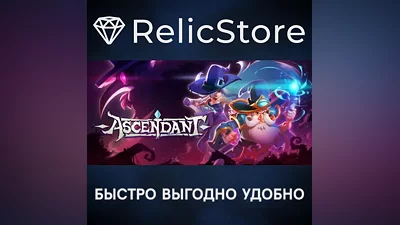 Ascendant - STEAM GIFT RUSSIA